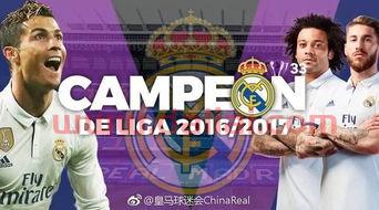 西甲联赛历届冠军是谁(皇马进球数创西甲冠军)