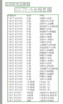 2020亚洲杯全部赛程国足u20亚洲杯赛程