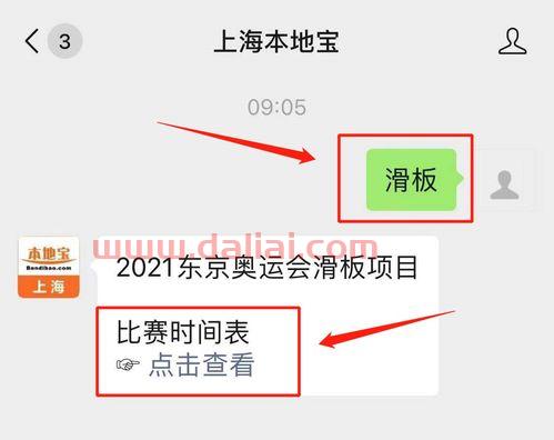 滑板奥运会2021赛程表(滑板 奥运会)